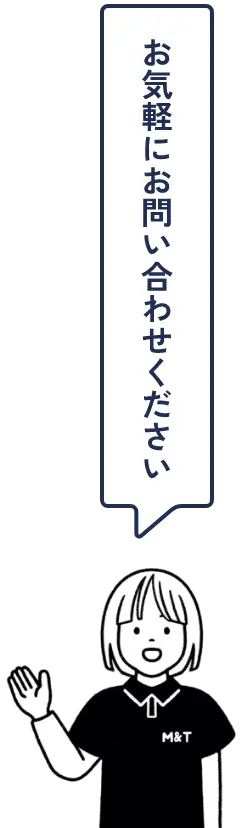 お問い合わせ