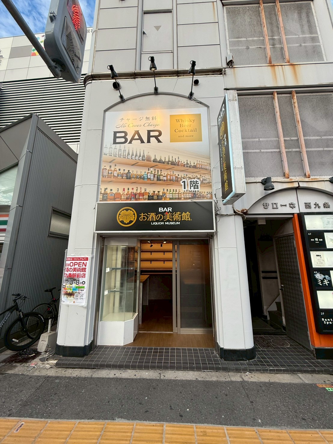【弊社施工店舗】 お酒の美術館 西九条駅前店 OPEN