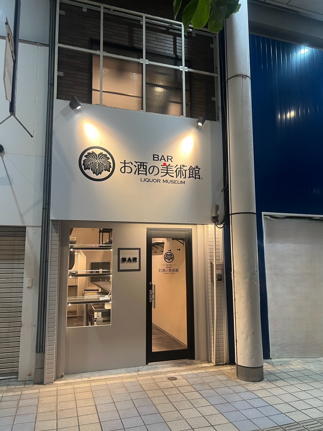 【弊社施工店舗】　お酒の美術館 広島八丁堀店 OPEN