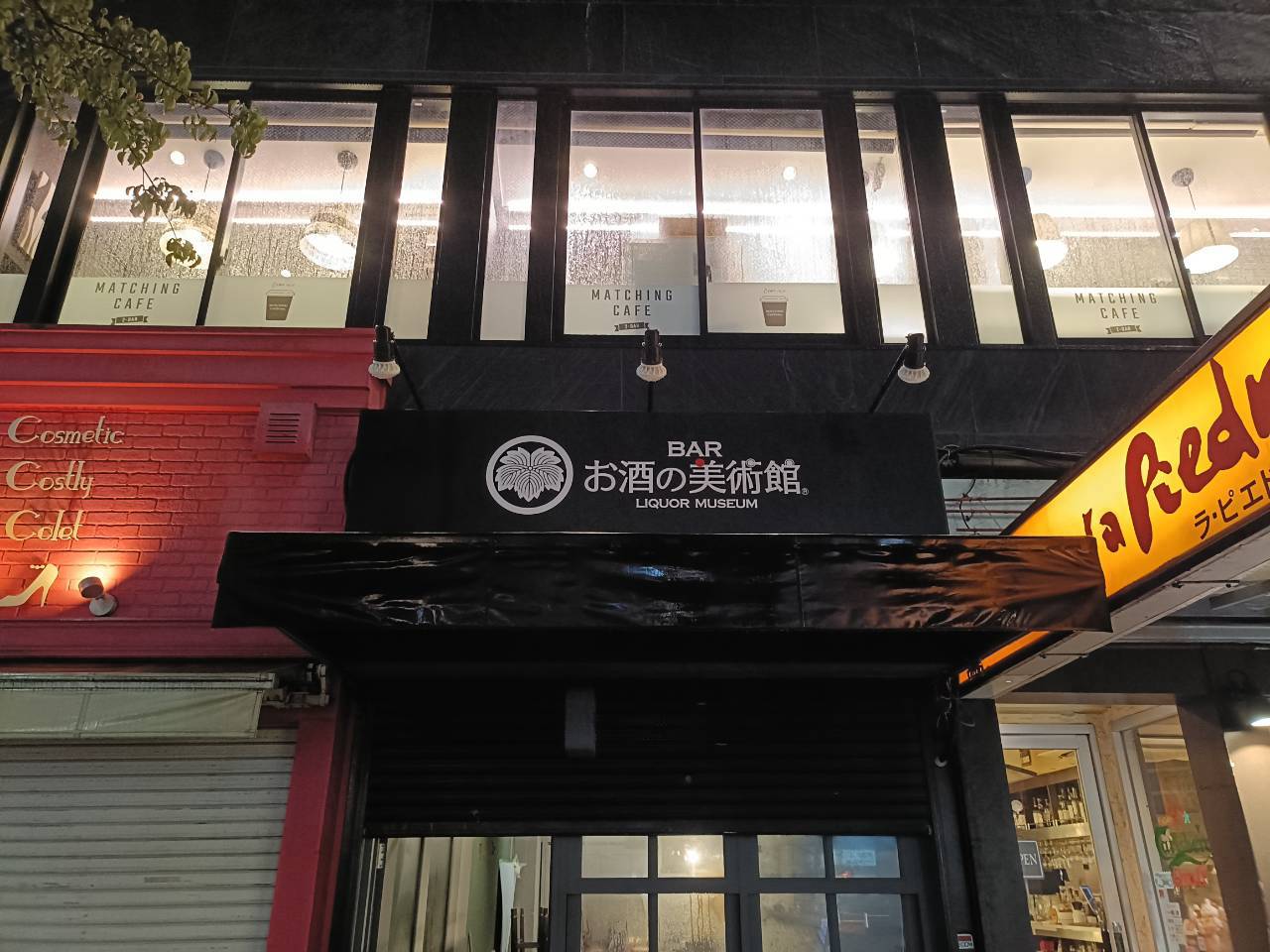 【弊社施工店舗】　お酒の美術館 栄プリンセス通り店 OPEN